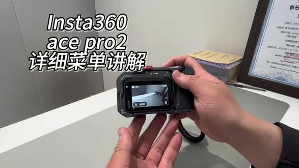 #Insta360 #影石 #acepro2 #运动相机 #新手教程