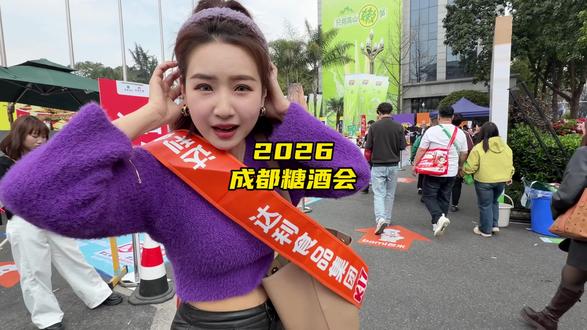 成都今年的糖酒会!!离谱啊啊啊…好多人#糖酒会成都 #2026春糖会 #成都糖酒会 #乐锦记