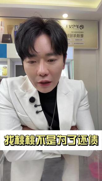 我找杨桃桃是因为她人好善良!并不是要她帮我还债! #杨桃桃 #太子哥 #结婚 #日常