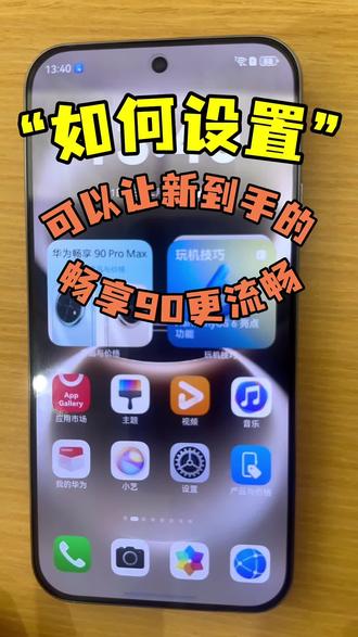 畅享90到手了怎么设置#太原同城#太原手机批发价#七星通讯