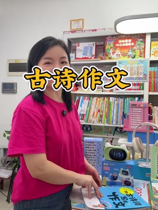 把古诗词写进作文里,这本书都帮整理好了丰富的内容,积累学习写作方法,提升写作水平#作文素材 #小学作文#作文技巧#古诗词#作文