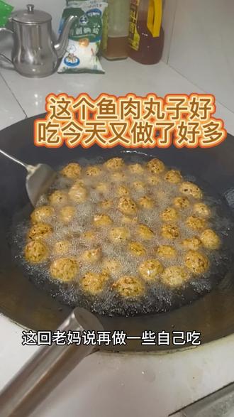 这个鱼肉丸子好吃今天又做了好多#我的农村生活 #农家乐 #乡村美食 #农家柴火灶