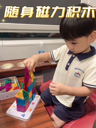 假期长途旅行或者住酒店的,可以备一套这个迷你版的#磁力片,附带一个铁盒,既能收纳又能磁吸,还能锻炼动手能力和想象力#益智玩具 #让孩子远离手机 #动手动脑 #宝宝玩具