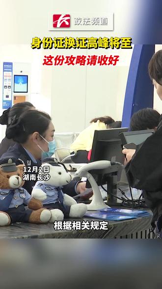 身份证换证高峰将至,这份攻略请收好