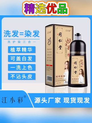 江小彩【500毫升】植物染发膏泡泡染一洗彩自己在家染盖白发染发剂#在家染发 #植物染发膏 #植物萃取 #染发剂 #抖音好物年货节