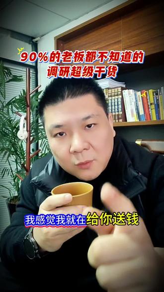 调研干货!认真看完可以帮到你!#市场调研公司 #市场调查公司 #调研报告 #调查问卷 #满意度调查