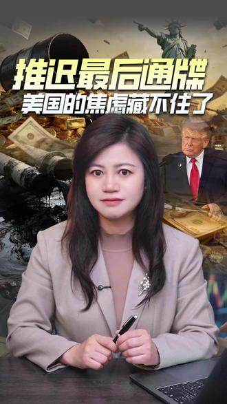 美伊和谈罗生门背后,其实是更大的局 #财经 #美伊冲突 #中东局势 #零距离看懂财经 #燃起来了大国重器