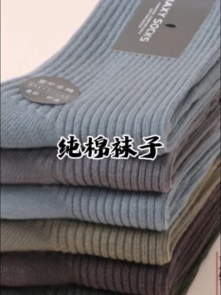 新疆长绒棉中筒袜纯棉100%全棉男士袜子双针男袜黑白色长筒袜爆款#袜子#中筒袜#纯棉袜子#棉袜#我要上热门@DOU+小助手