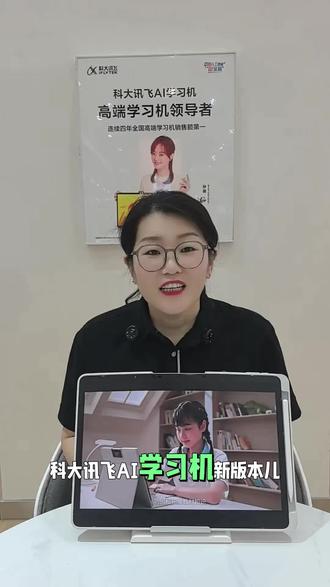 讯飞AI学习机更新!新增【趣学挑战】啦⚡ 科大讯飞AI学习机的新版本终于更新啦!这次特别加了个【趣学挑战】功能,里面还包含古诗词PK板块呢~我把所有功能都拆解开看了一遍,家里有这台学习机的家长可以仔细研究下哦!
#科大讯飞ai学习机 #趣味 #趣学挑战