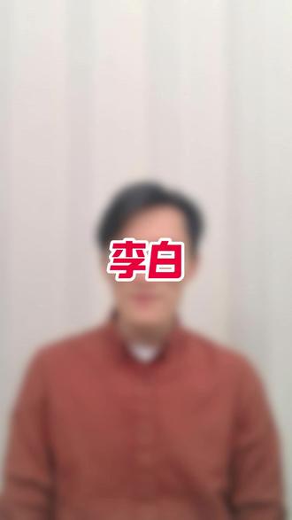 为什么学明白李白很有用?