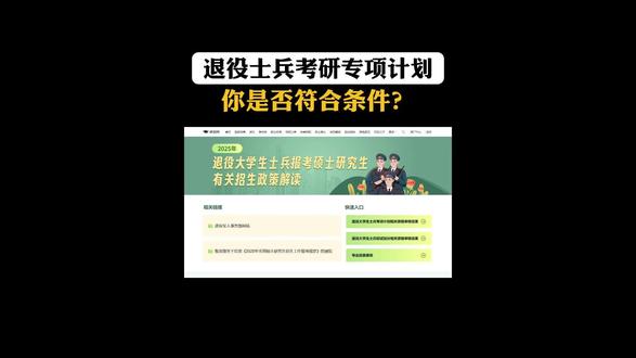 退役战友别慌!考研没你想的那么难,专属福利直接降低上岸门槛~#考研 #退役大学生士兵 #退役大学生士兵专项计划 #军科教育#考研