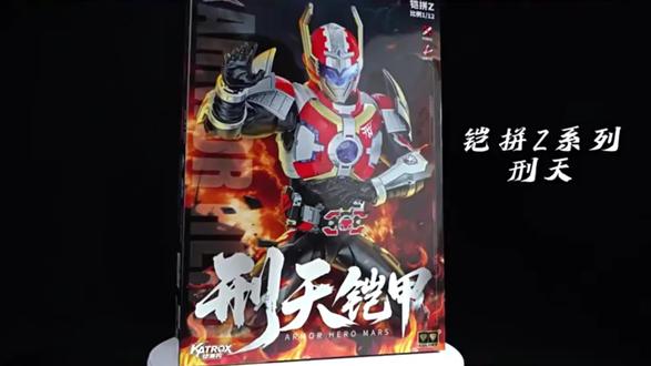 拼装高手快来挑战!铠甲勇士刑天等你激活战斗模式 孩子总爱拆东西?这款可动式玩具能让孩子尽情发挥想象力!#玩具 #儿童玩具 #积木 #男孩玩具 #模型