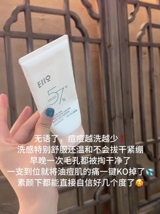 能去痘的#抗氧洗面奶 不得不说真的太牛了👍
