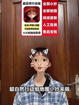 最新的全套地图小抄打包好了!超清无广持续更新,让你拥有更好的游戏体验,爱玩超自然行动组的宝们赶紧来入手吧#超自然行动组 #超自然行动组地图 #超自然行动组小抄 #在抖音入手的好东西 #超自然行动组手游