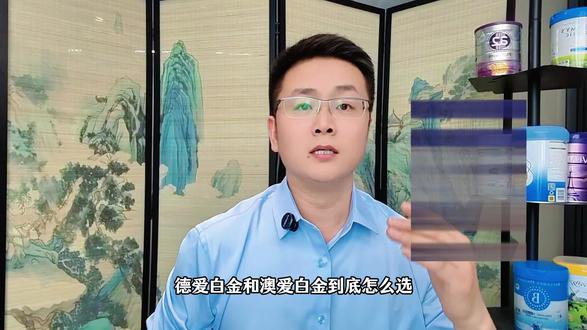 德爱/澳爱到底怎么选?一条视频告诉你爱他美两款区别 #奶粉怎么选 #新生儿奶粉 #奶粉推荐 #爱他美奶粉 #新手宝妈