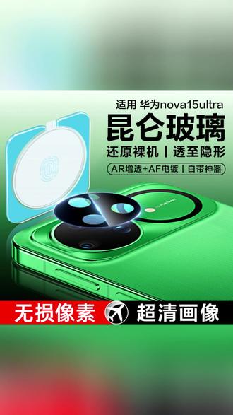 适用华为nova15ultra镜头膜15pro后摄像头14钢化膜HUAWEI保护贴#手机镜头膜 #后摄像头保护贴 #钢化膜 #适用华为 #高清透光