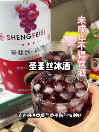 长白山脉的圣斐丝冰葡萄酒,水龙头设计超方便!马上中秋了,不管是送礼还是自己喝都很不错!#葡萄酒 #圣斐丝#冰酒 #红酒#微醺时刻