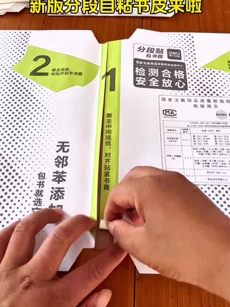 实拍原创得力的分段式书皮又出新款了,加厚的磨砂材质不容易起皮起泡,推荐#书皮#分段式包书皮#自粘书皮#得力文具#学习用品 @DOU+小助手