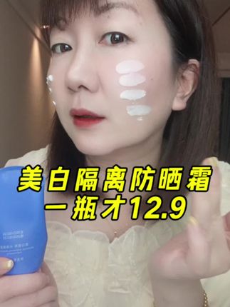 不想皮肤老的快,一年四季得用防晒,防晒斑,防晒老,防晒伤,防晒黑,效果真的很好,清爽不油腻,水润不假白,一瓶才12.9!
