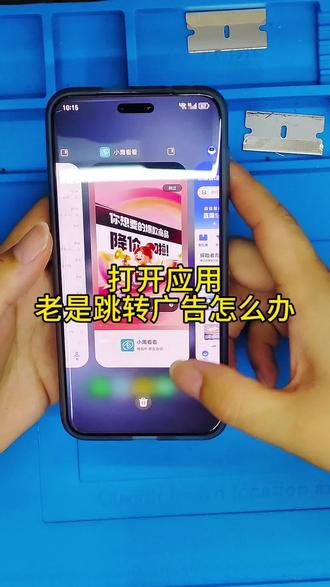 打开软件自动跳转广告怎么关闭?解决方法来了!!!#手机使用技巧 #实用小技巧 #华为手机