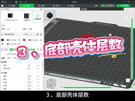 3D打印强度相关参数设置(二) #拓竹