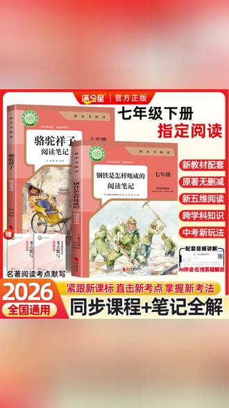 【无删减初中必读名著阅读笔记】七八九年级下册人教版原著完整版 #初中必读名著阅读笔记 #初中必读名著 #初中名著导读 #骆驼祥子阅读笔记 #好书分享