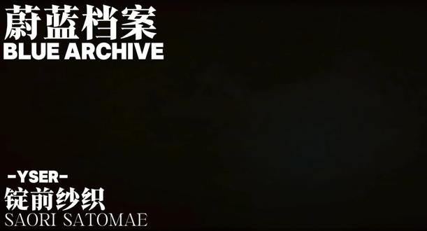 “既然凡事都是虚空,我们又为什么活着呢?”#蔚蓝档案 #碧蓝档案