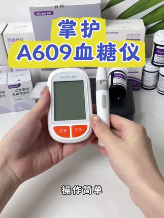 血糖仪就选这种操作简单,测量精准,还能语音指导的掌护A609 #掌护A609血糖仪#掌护血糖仪#测血糖#控糖