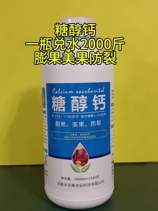 糖醇钙 膨果美果防裂#糖醇钙@抖音小助手