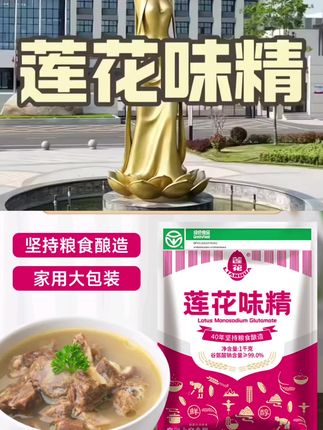 #莲花味精,#纯粮食酿造,#老品牌