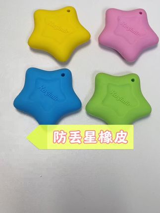 终于又有货了,简直是爱丢橡皮的克星…#卡西米尔防丢橡皮 #橡皮擦 #橡皮推荐