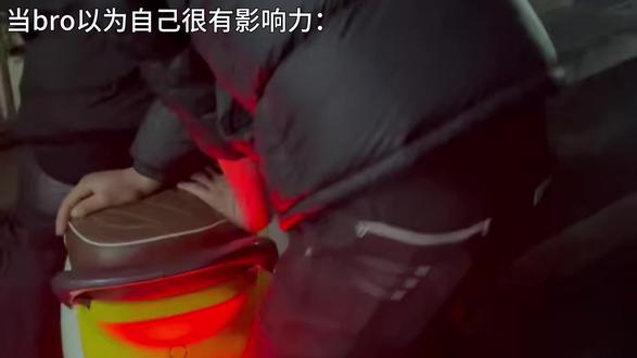 当bro认为自己很有影响力