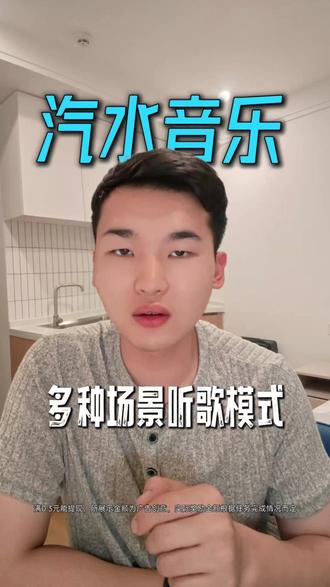 为啥现在这么多人,都爱用汽水音乐!!#汽水音乐 #听歌赚金币