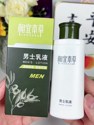 相宜本草男士乳液 补水保湿平衡肌肤水油 改善干燥肌肤 #正品保证 #相宜本草 #男士护肤 #男士面霜 #超便宜超划算