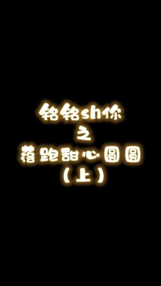 其实你们两个都是猎手
我们才是那个猎物@Xy.李傲铭 @Rc.Hush
#xy李傲铭 #rchush #铭铭sh你