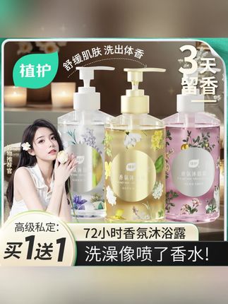 #k总#k总推荐 植护香氛沐浴露留香72小时玻尿酸保湿补水丝滑水润男女花香氨基酸 #植物香氛沐浴露#留香沐浴露#k总剪辑日常