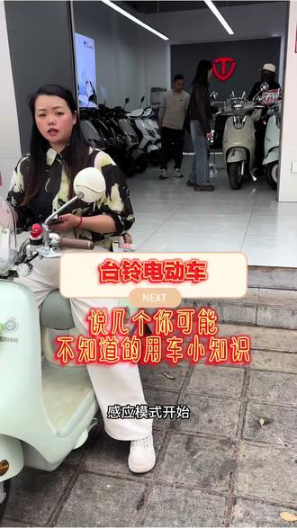 说几个你可能不知道的用车小知识
#开年骑台铃#大吉大利台铃年 #台铃王者 #台铃雅典#同城