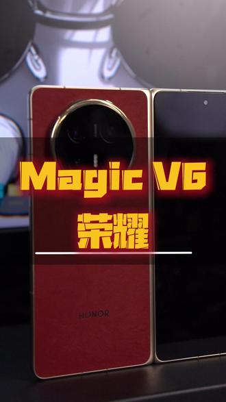 荣耀Magic V6 荣耀“屏实力说话”#荣耀 #荣耀Magicv6 #荣耀magicv6