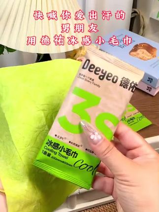 冰感毛巾清凉毛巾,怕热爱出汗的宝子快用起来冰感毛巾,太舒服了,降温擦汗,感觉老爽了 #冰感毛巾#清凉毛巾 #清凉舒适