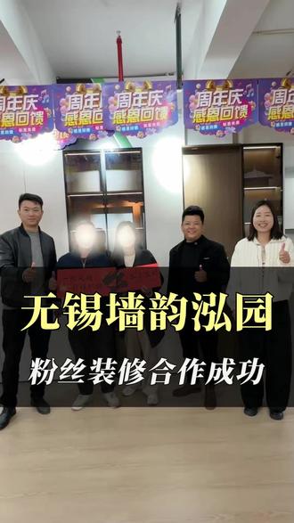 无锡墙韵粉丝装修合作成功 装修越怕乱加价,越要前期把规则讲明白,透明才省心#装修 #同城装修 #无锡装修 #苏州星爵装饰