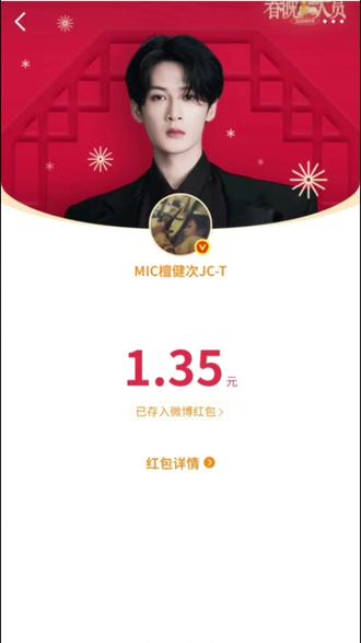 收到檀老师给的🧧啦!谢谢多宝~@檀健次
#檀健次 #谢却山 #檀健次谢却山 #檀健次何不同舟渡 #新年快乐