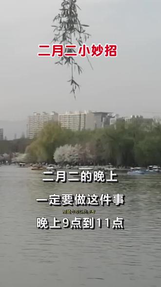 #二月二龙抬头 晚上记得要这么做#民风民俗 #节气