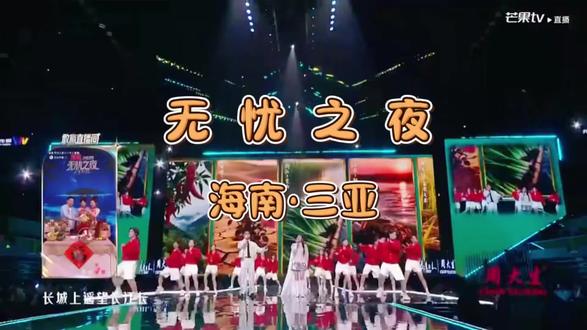 椰风海韵的三亚,在十月底迎来了一场红人经济与城市文旅的完美融合,被誉为“红人奥斯卡”的“无忧之夜2025”在海南三亚举行,这场盛会早已超越了单纯的娱乐盛典范畴,成为红人经济、文旅消费与城市发展深度融合的生动样本。
走进红毯区,“千里江山” 主题的背景墙前,红人陆续登场,有的身着灵动的黎锦元素服饰,有的搭配简约的海岛风穿搭,每一种风格都与三亚的热带风情相得益彰。
盛典晚会一开场,就把观众带入了沉浸式的治愈氛围。舞台灯光如海浪般起伏,张韶涵清澈的嗓音穿透场馆,《隐形的翅膀》旋律响起时,全场观众轻轻跟唱,荧光棒组成的星河在黑暗中流动,温暖又治愈。这种视听享受,让白日的疲惫尽数消散,只剩下纯粹的感动。演出不仅是时尚的展示,还有岁月的共鸣,富有年代感的老歌勾起了年少时的记忆,让不同年龄的观众产生同样的震撼和感动。
盛典晚会首创“直播间比拼+主舞台展演”机制,设立“团播、音乐、舞蹈、助农电商”四组对决。最让我难忘的是助农环节的温暖瞬间,当现场抽出 “三亚特产礼包” 时,中奖观众的欢呼声里满是惊喜,而屏幕上农民丰收的笑脸,则诠释了 “无忧” 的真谛——是国泰民安的富足,是烟火人间的温暖。
这次活动的跨界价值远不止于此。与蜈支洲岛联动的 “元气登岛日”、长龙航空的主题航班,将影响力延伸至出行与旅游场景;而 “内容+场景+消费” 的闭环设计,结合 “双十一” 节点,让红人经济与商业品牌实现双赢。据现场数据,活动线下带动客流约4万人次,全网话题量预计超百亿,这种强大的号召力,正为三亚夜经济注入新动能。#无忧之夜 #三亚旅游 #演出 #三亚无忧之夜 #三亚旅游攻略