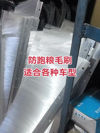 防跑粮毛刷#抖音农机#农机配件