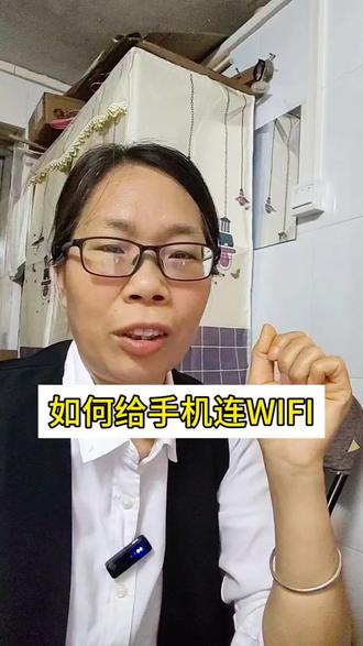 学会了连WIFI,刷视频聊天就不用花钱买流量,还能省不少钱#手机连WIFI#老年人 #小米手机使用技巧