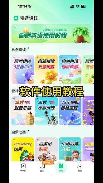 软件使用教程 #呱唧英语