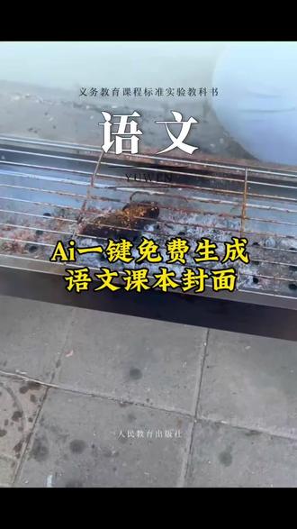 你们要的课本封面教程来了,教科书封面一键生成 语文课本封面黄山 语文课本封面模版下载 课本封面一键制作教程 课本封面ai合成 语文课本封面一键成片 课本封面一键剪同款 象鼻山语文课本封面模版 语文课本封面制作教程来了#语文课本封面 #语文课本封面特效 #语文课本封面特效剪映 #剪映 语文课本封面 语文课本封面模板 语文课本封面一键成片 课本封面图片制作 语文课本封面图片大全 语文课本封面特效剪映