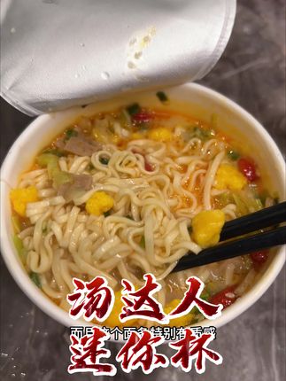 汤达人终于听劝了这种小杯装既好吃又轻负担#汤达人 #小杯面 #迷你杯 #日式豚骨拉面
