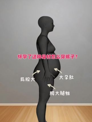 入秋了!挖到宝藏孕妇糯米裤~好穿还不贵! 小孕妇们!挖到一条超绝的孕妇糯米裤~软糯细腻还不粘毛,腰围弹力超大,一点都不勒肚子~没有托腹设计,自在得很,随便搭都好看。上身亲肤又有质感,垂坠感绝了,对身材没要求超友好,生完接着穿也完全OK!你们孕期都穿啥裤子呀?#显高显瘦显腿长 #慵懒风穿搭 #孕妇裤推荐 #百搭裤子 #糯米裤