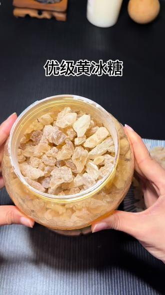 优级老黄冰糖来啦!甄选甘蔗古法熬制,金黄透亮无杂质,清甜温润不齁甜。煲汤炖梨、煮银耳花茶、腌糖蒜都合适,不上火更健康,日常家用调味就选它!#黄冰糖#黄冰糖老冰糖 #冰糖#甘蔗冰糖#太划算了